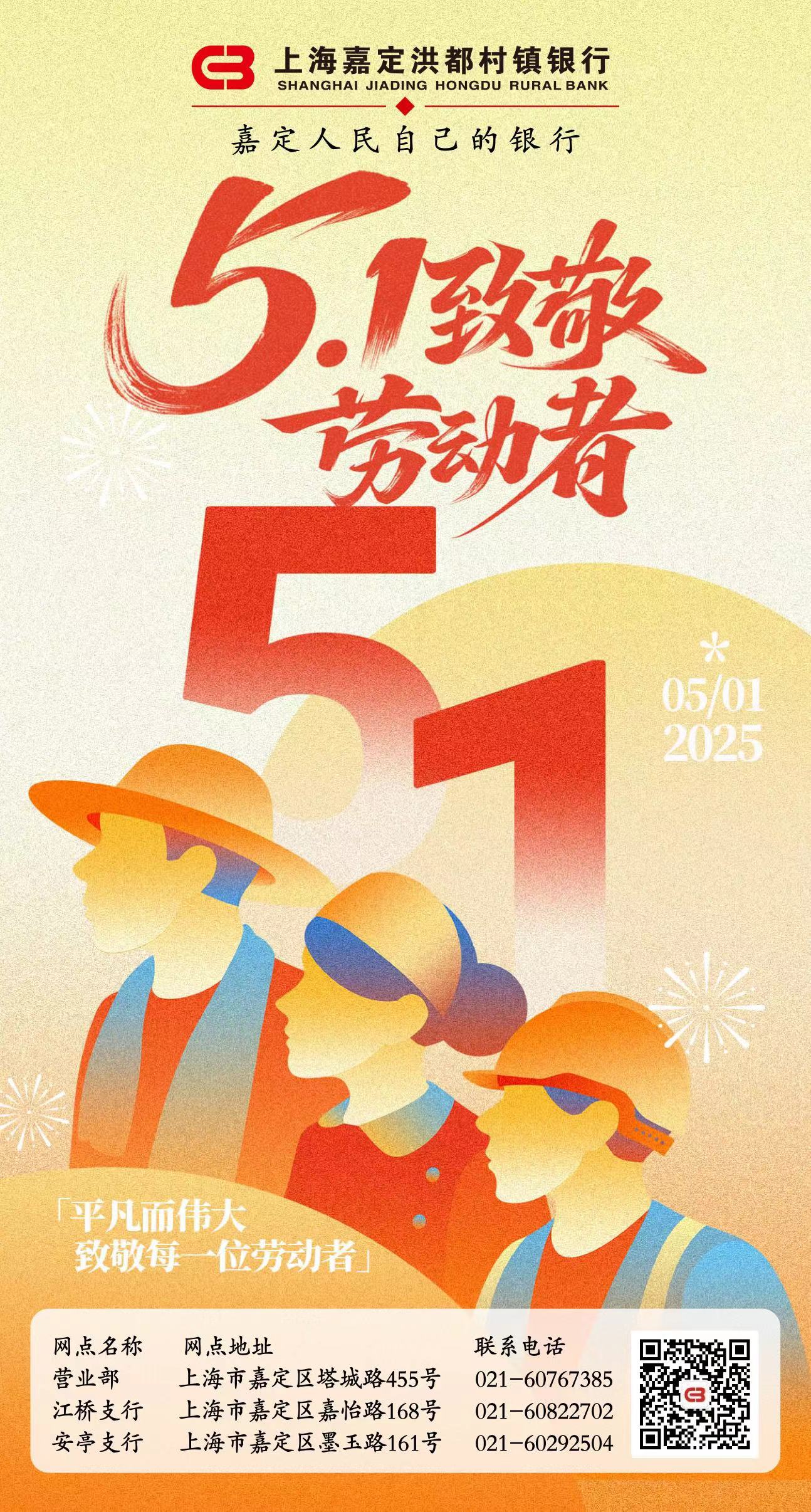 五一劳动节