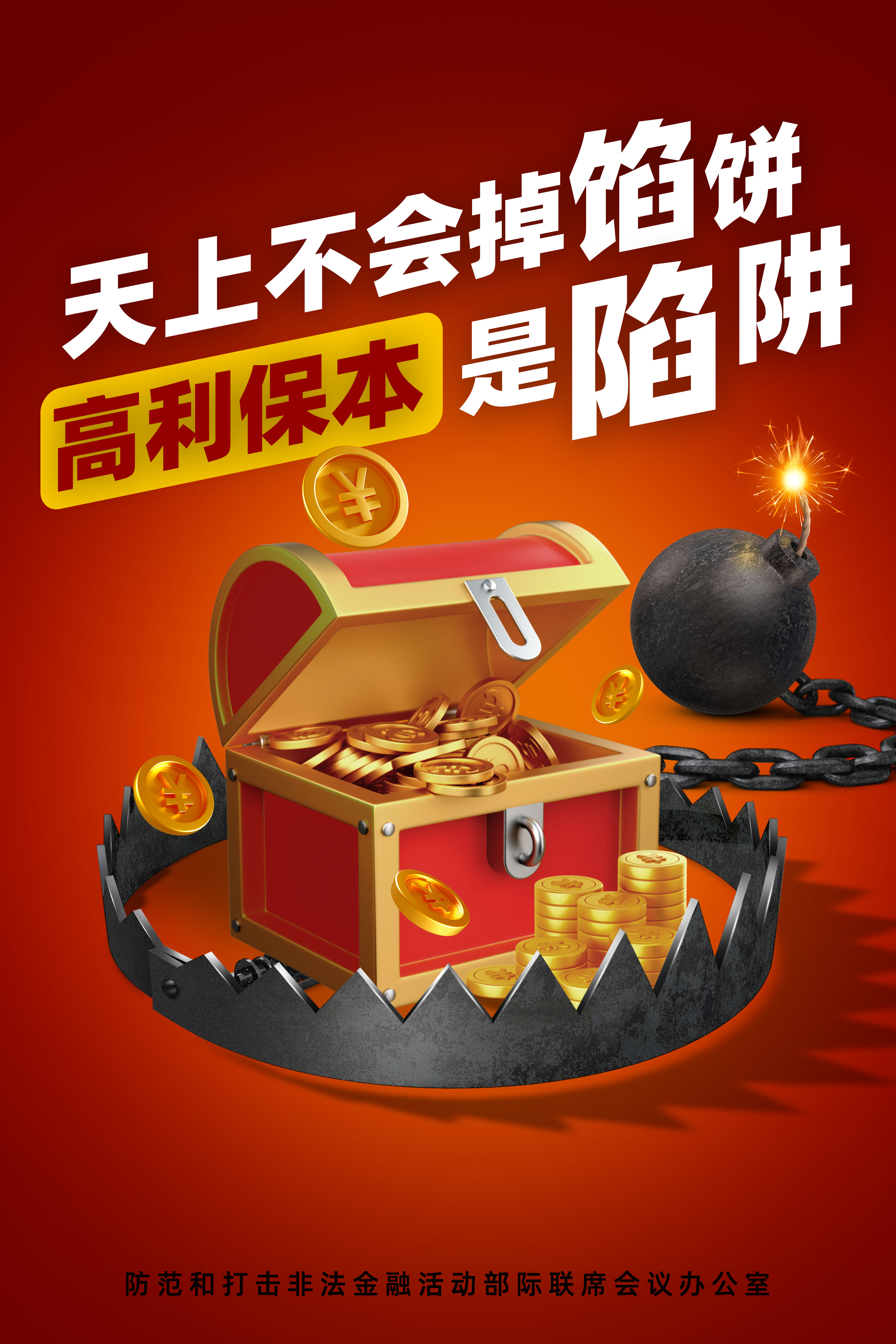陷阱
