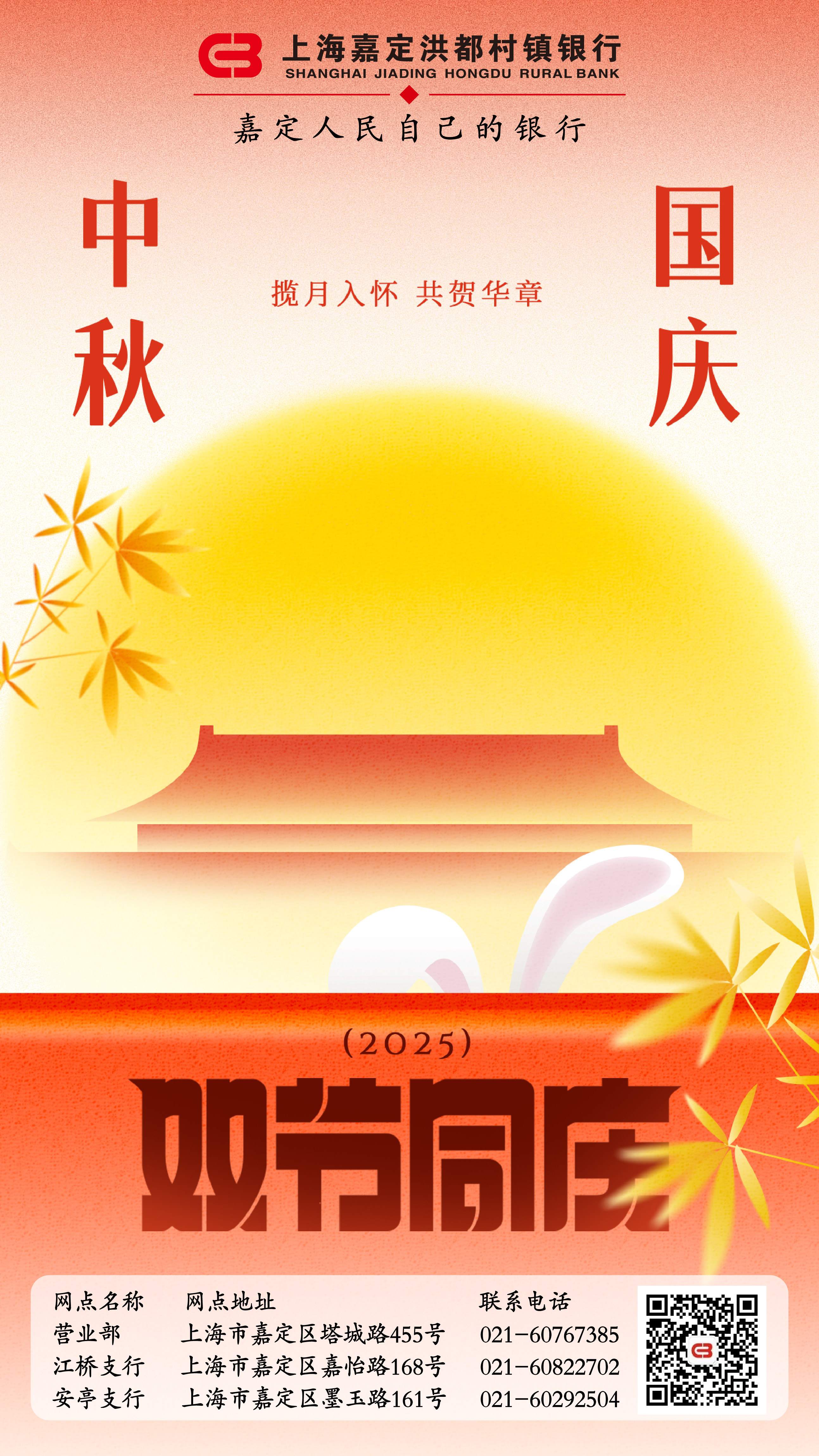 国庆中秋双节(1)